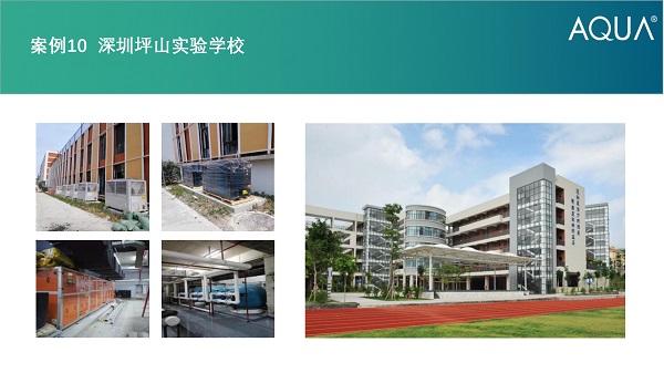 深圳坪山实验学校采用设备：草莓APP下载在线观看过滤砂缸、空气源热泵、三集一体等草莓视频在线观看视频在线观看入口设备