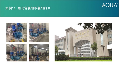 湖北省襄阳市襄阳四中采用设备：草莓APP下载在线观看过滤砂缸、循环水泵