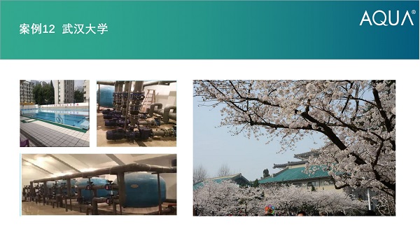 武汉大学采用设备：AQUA草莓APP下载在线观看过滤砂缸、循环水泵