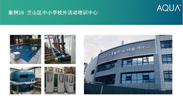 兰山区培训中心采用设备：草莓APP下载在线观看过滤砂缸、空气源热泵