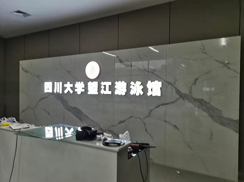 四川大学望江游泳馆采用了草莓APP下载在线观看全套草莓视频在线观看视频在线观看入口水处理设备