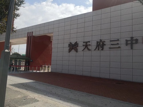 成都天府三中采用草莓APP下载在线观看草莓视频在线观看视频在线观看入口设备